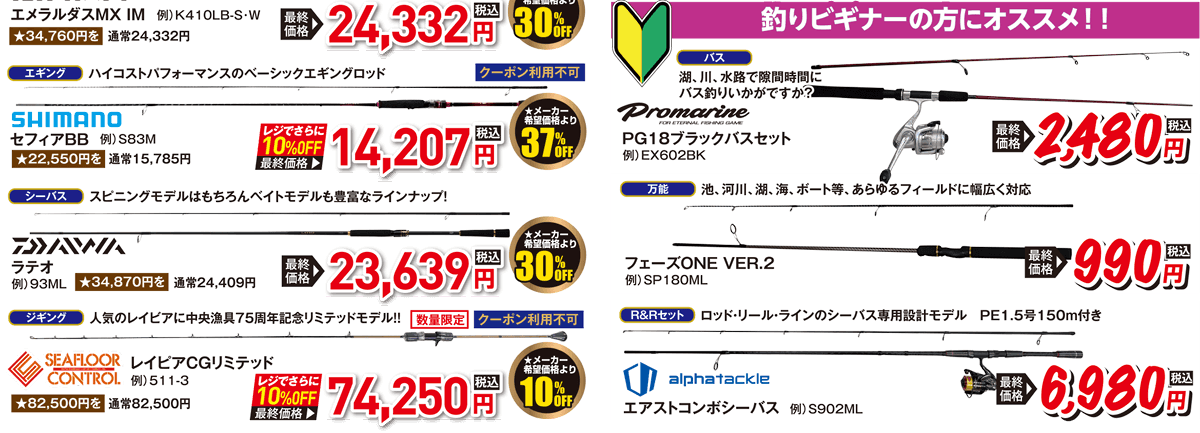 ルアーロッド（釣りビギナーの方にオススメ！） | 2026 春の釣具フェア