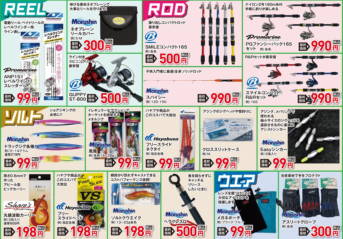 リール/ロッド/ソルト | 2026 春の釣具フェア