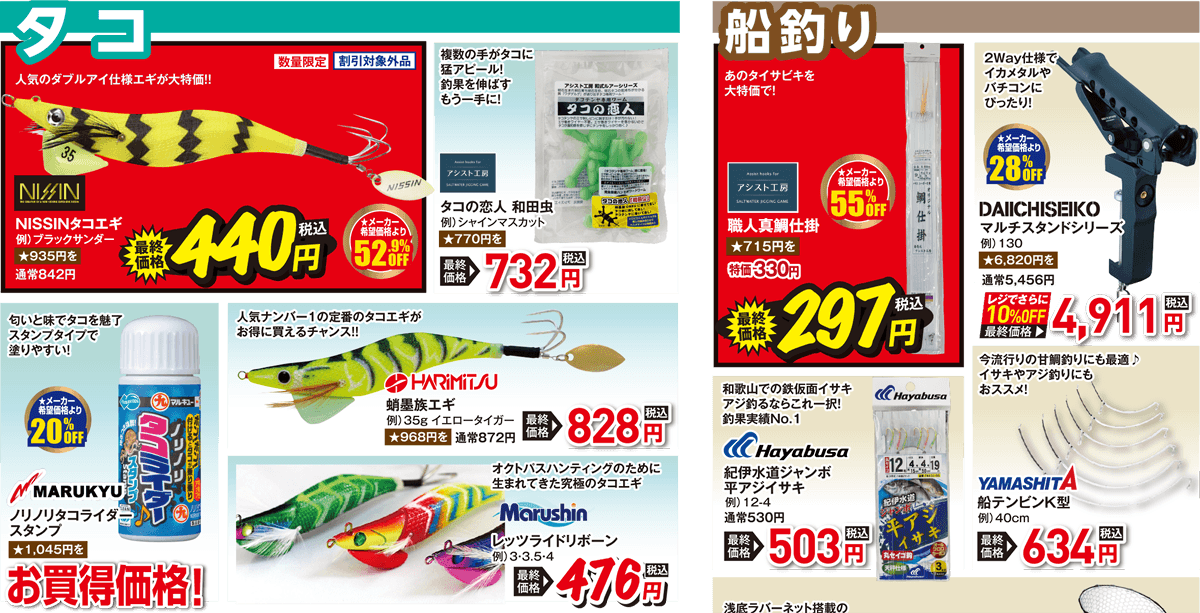 海用品 注目の新製品！| 2026 春の釣具フェア
