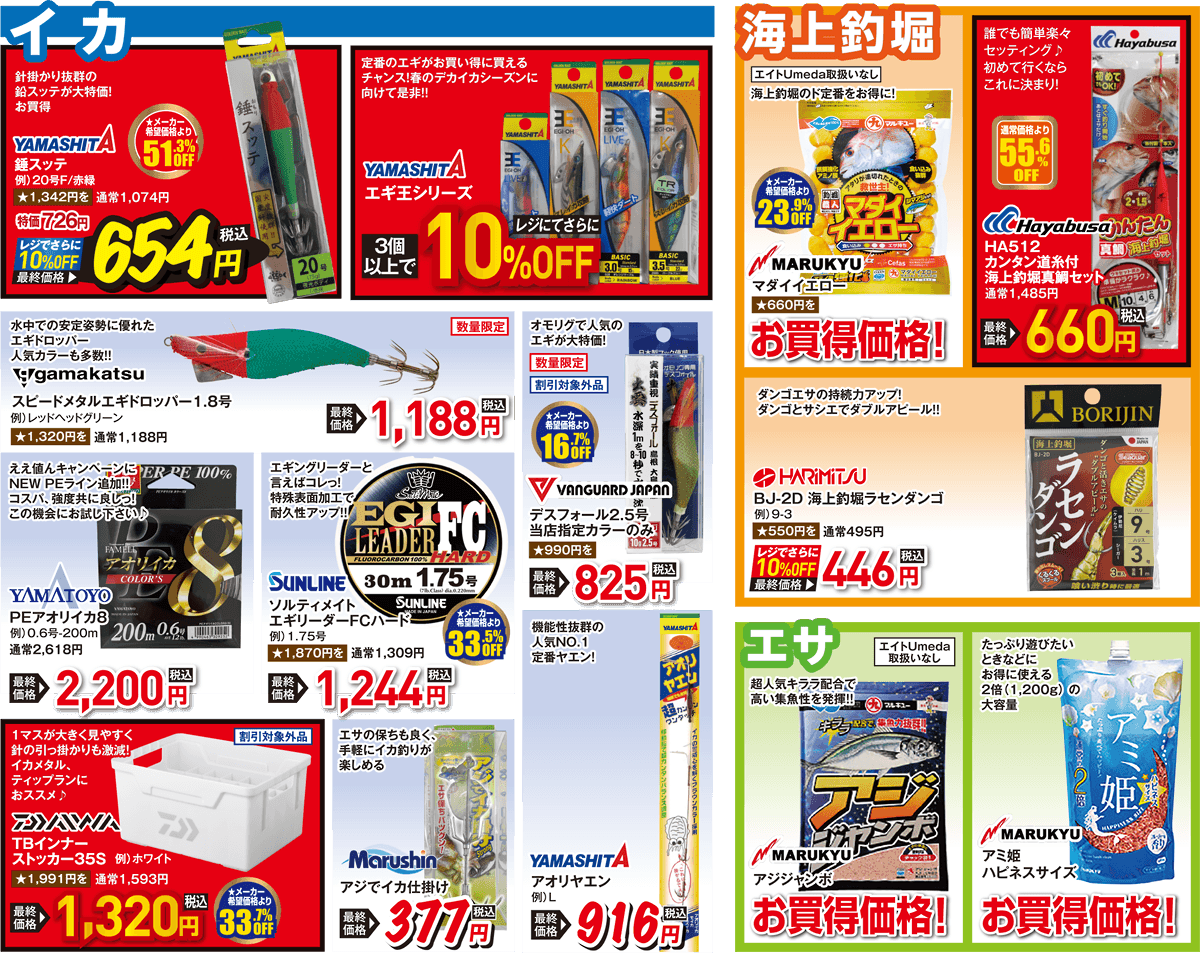 海用品 | 2026 春の釣具フェア