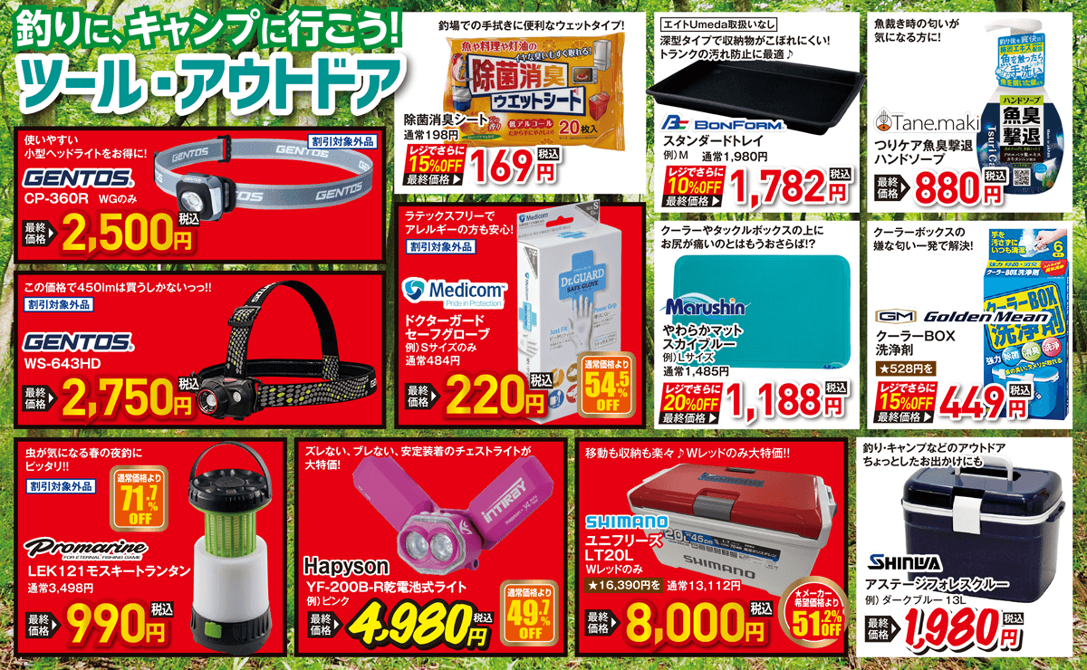 海用品 | 2026 春の釣具フェア