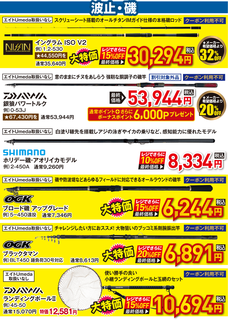 海竿（釣り初心者の方にオススメセット）| 2026 春の釣具フェア