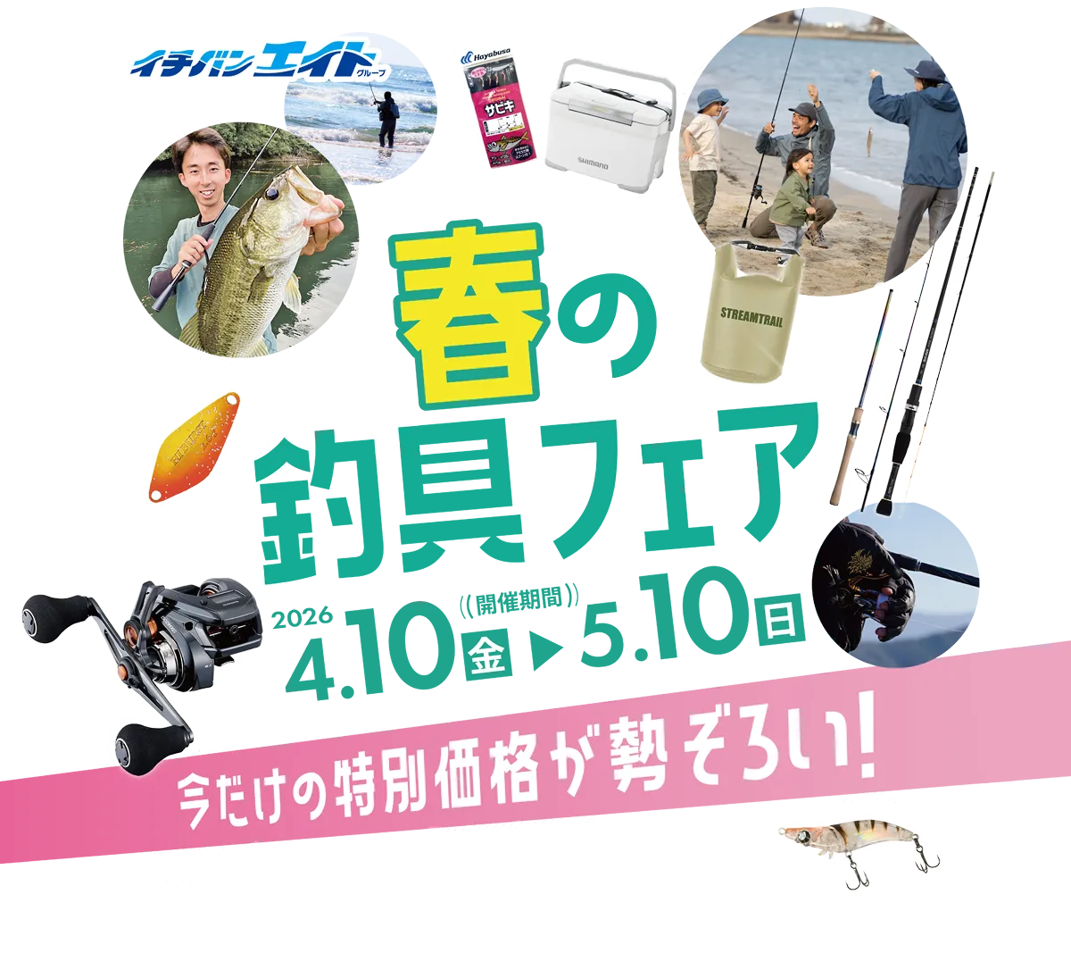 2025 春の釣りフェア